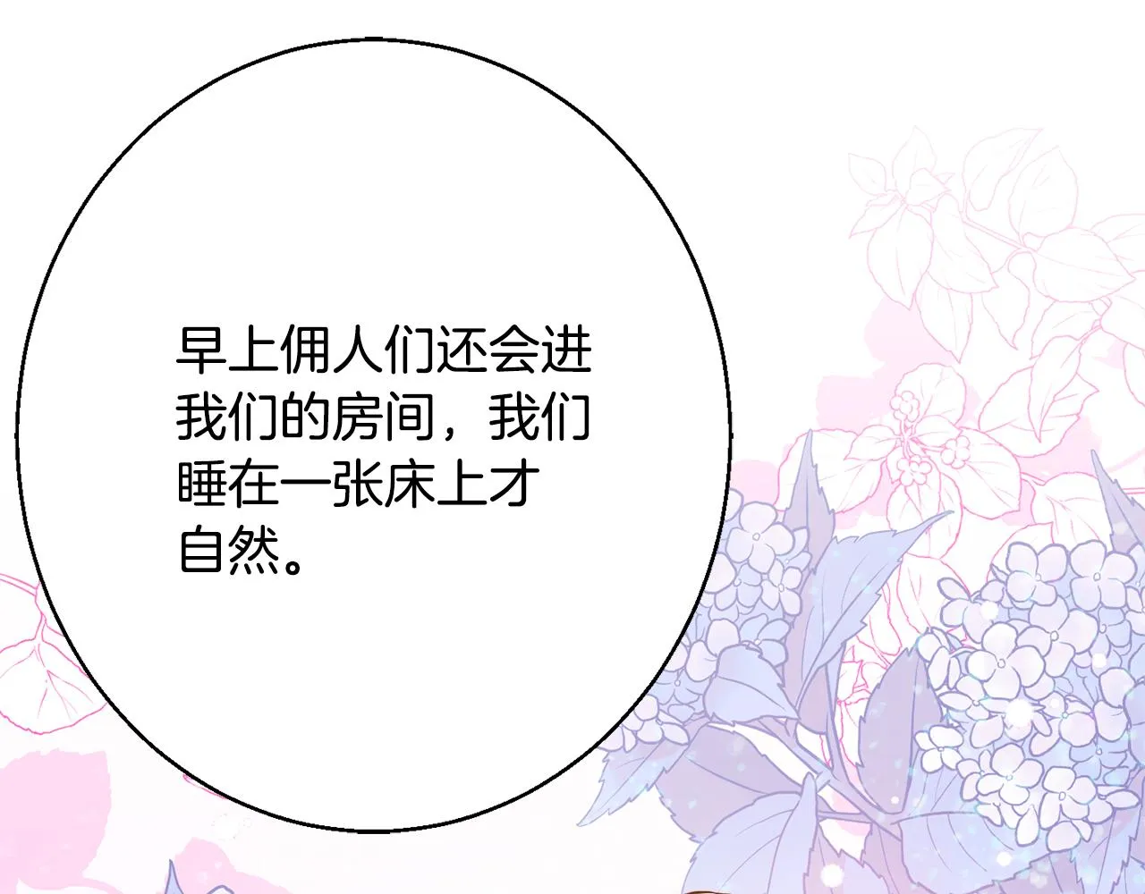 第33话 共枕同眠 第90页