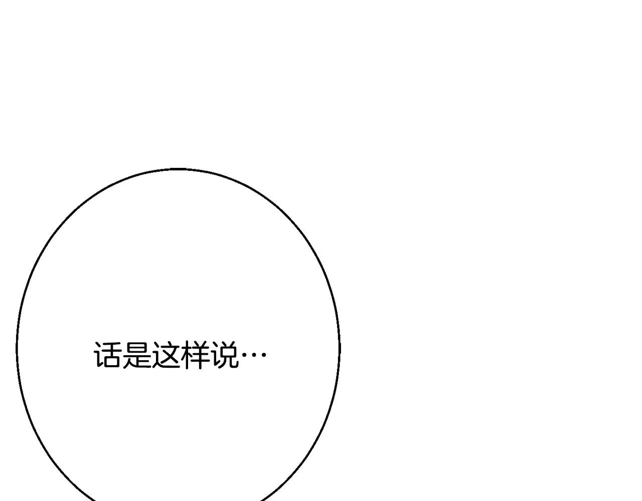 第33话 共枕同眠 第94页