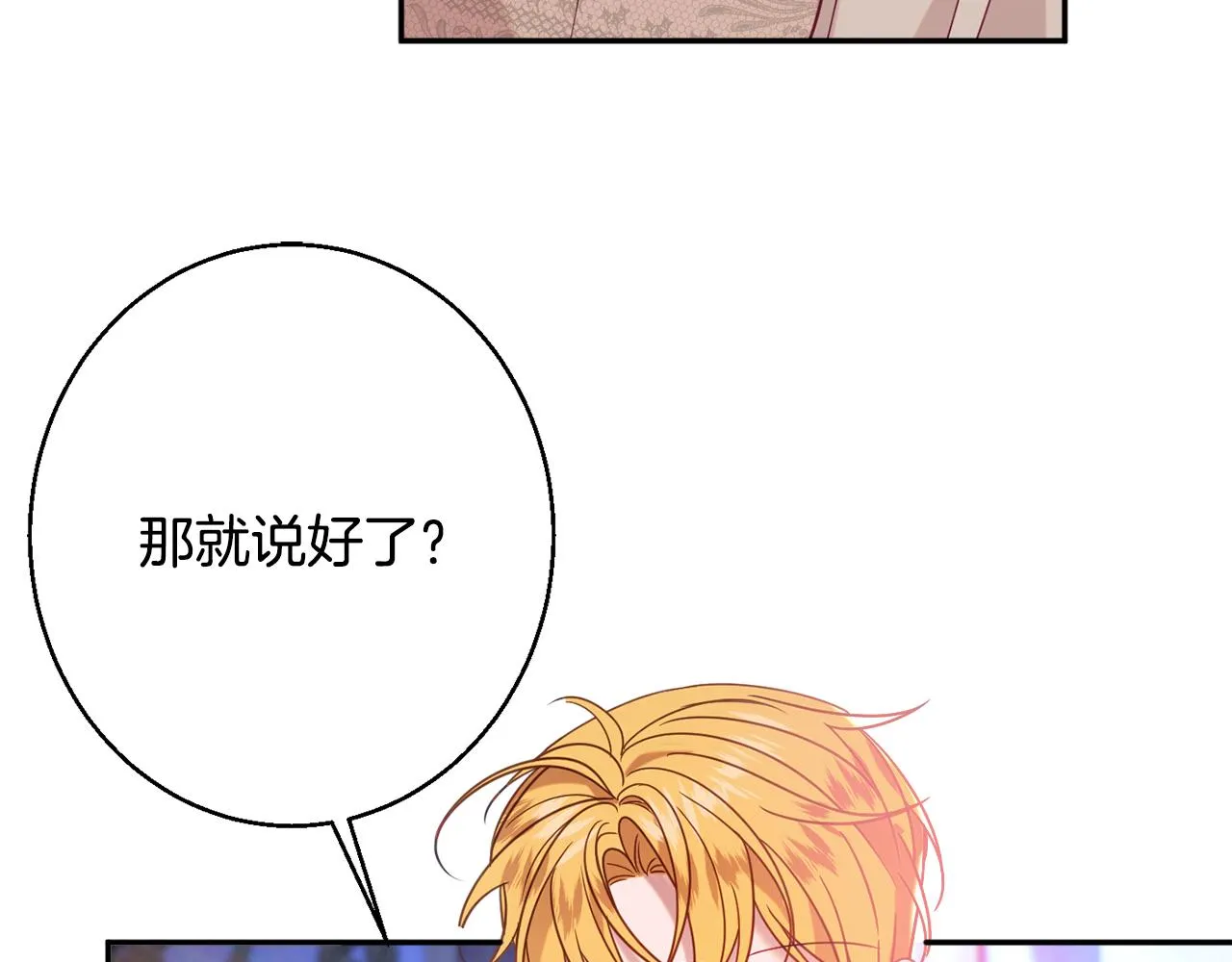 第33话 共枕同眠 第96页