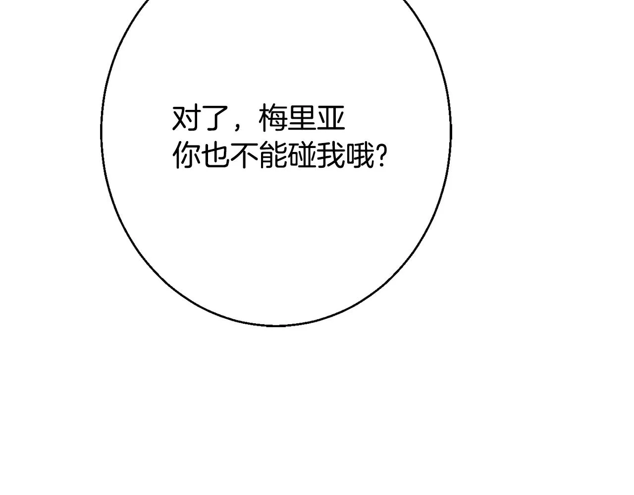 第33话 共枕同眠 第104页
