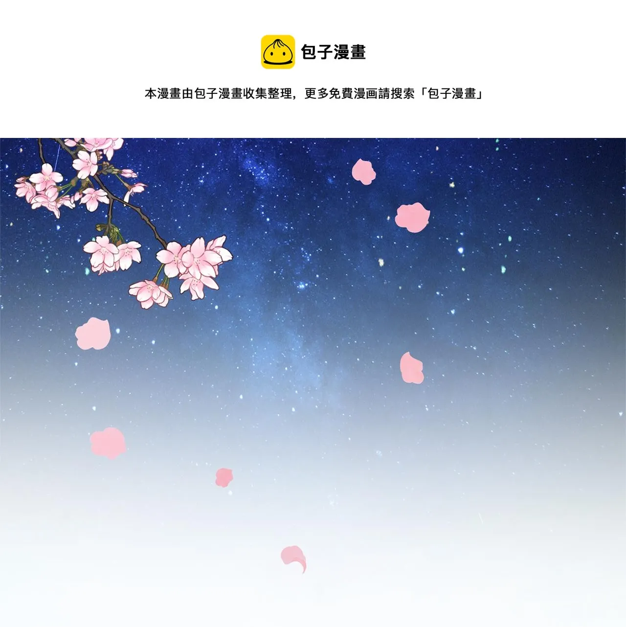 第33话 共枕同眠 第111页