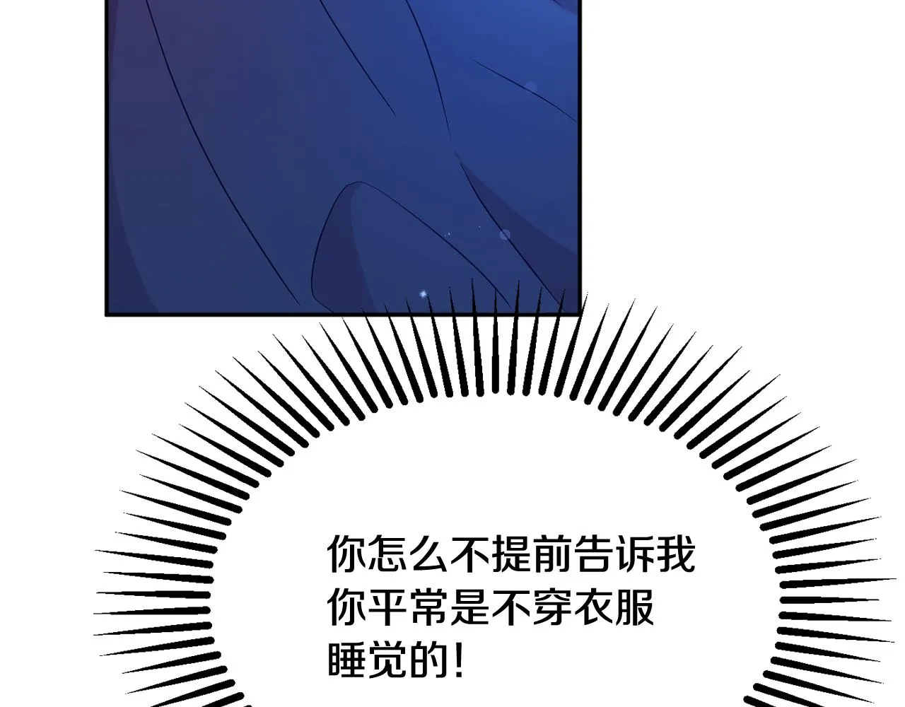 第33话 共枕同眠 第120页