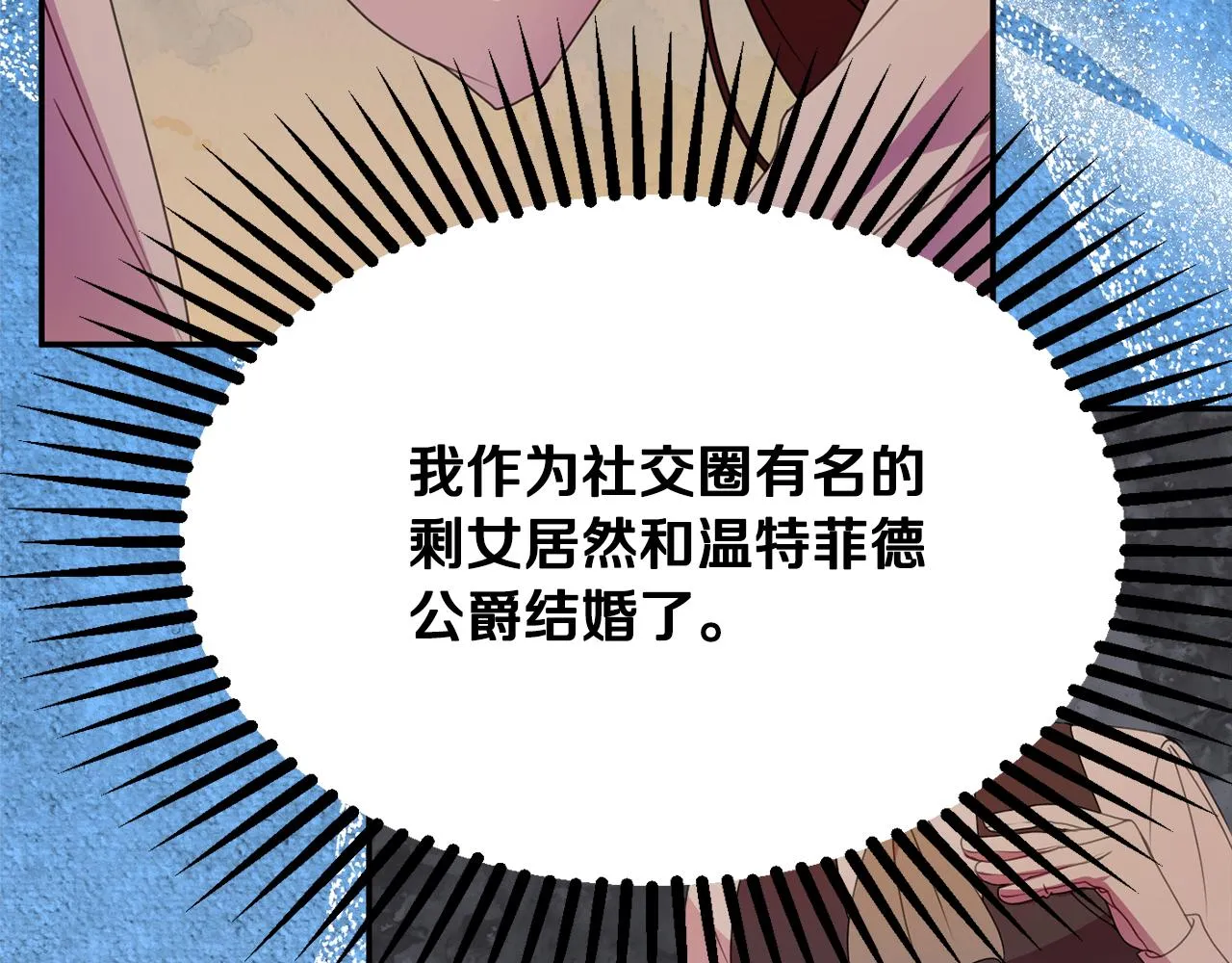 第33话 共枕同眠 第145页
