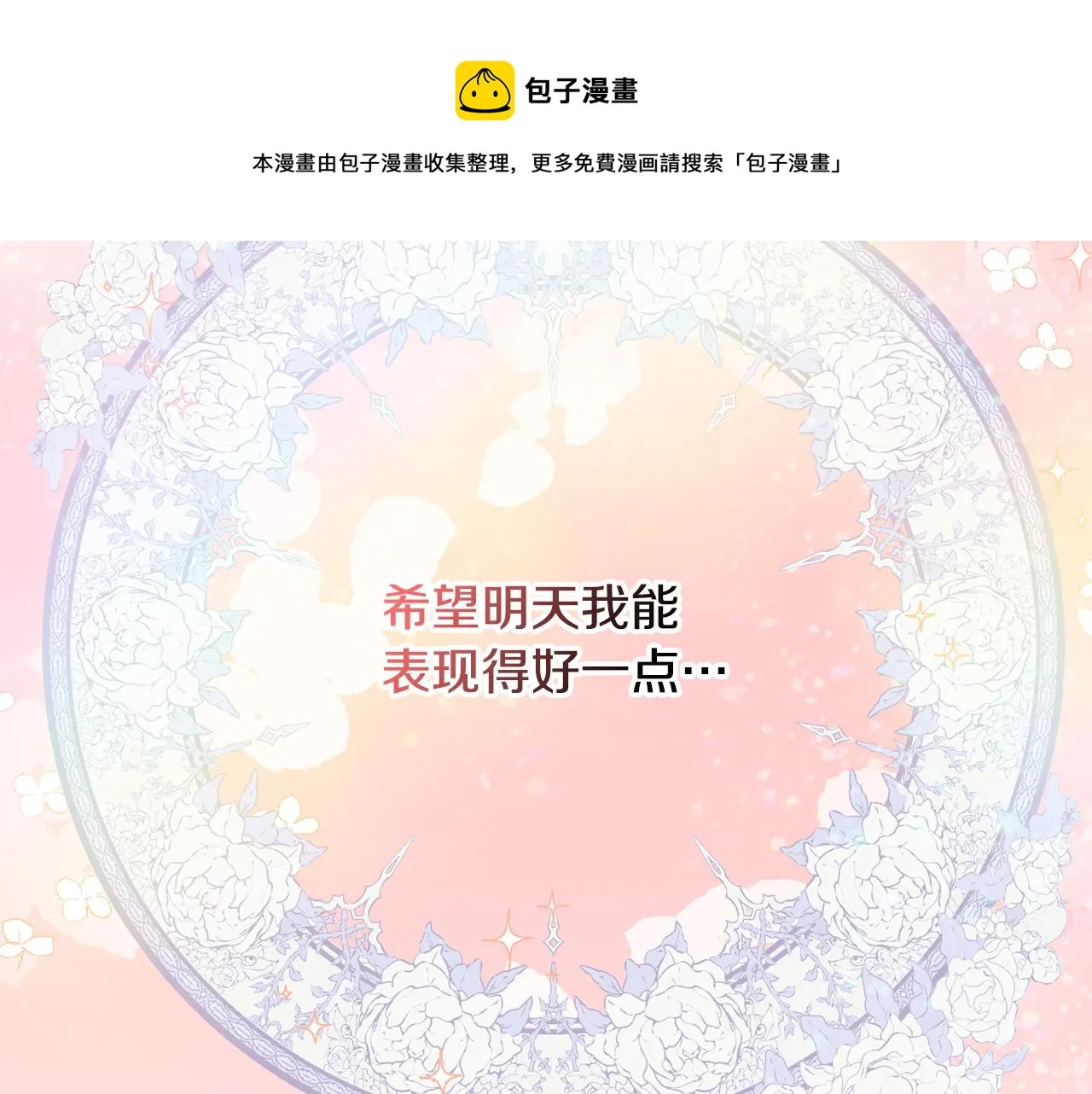 第33话 共枕同眠 第151页