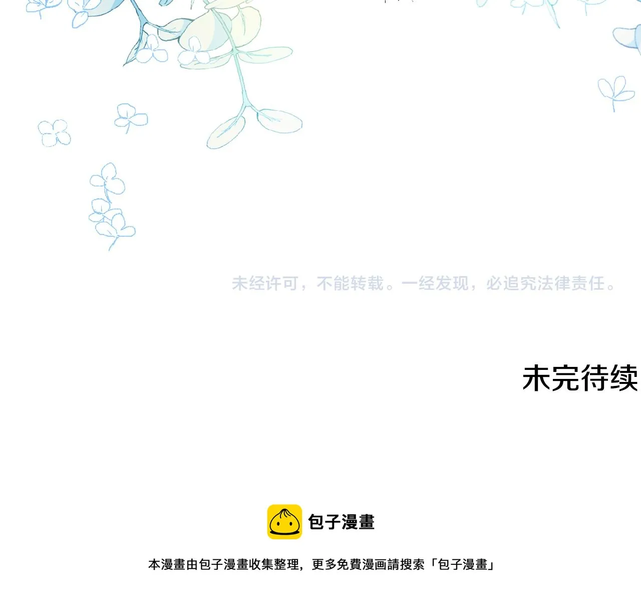 第33话 共枕同眠 第159页