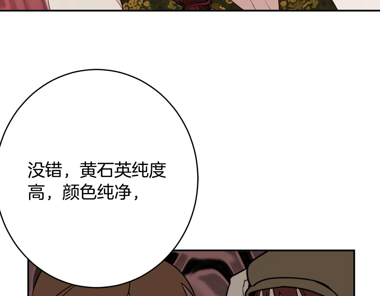 第50话少女 第33页