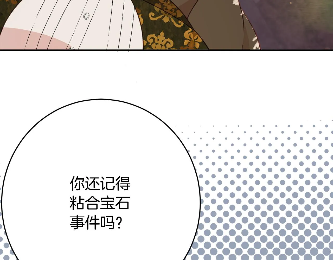 第50话少女 第61页