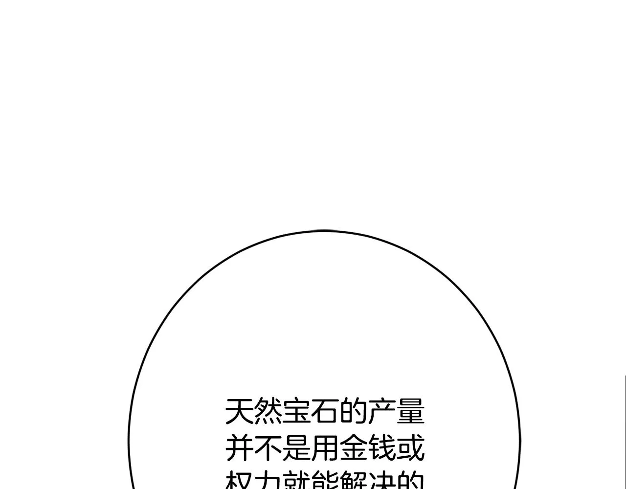 第50话少女 第68页