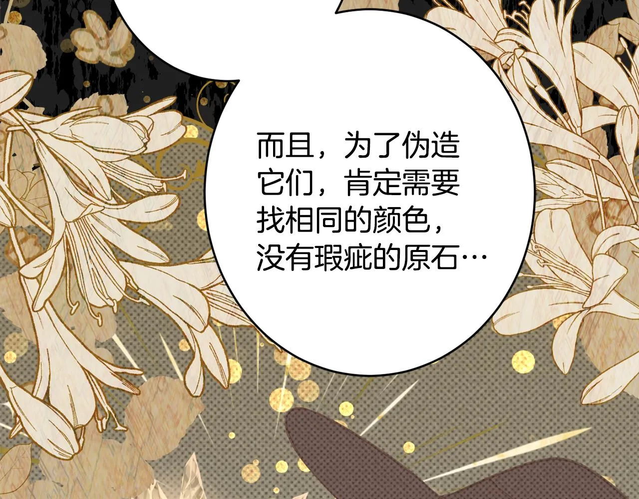第50话少女 第71页