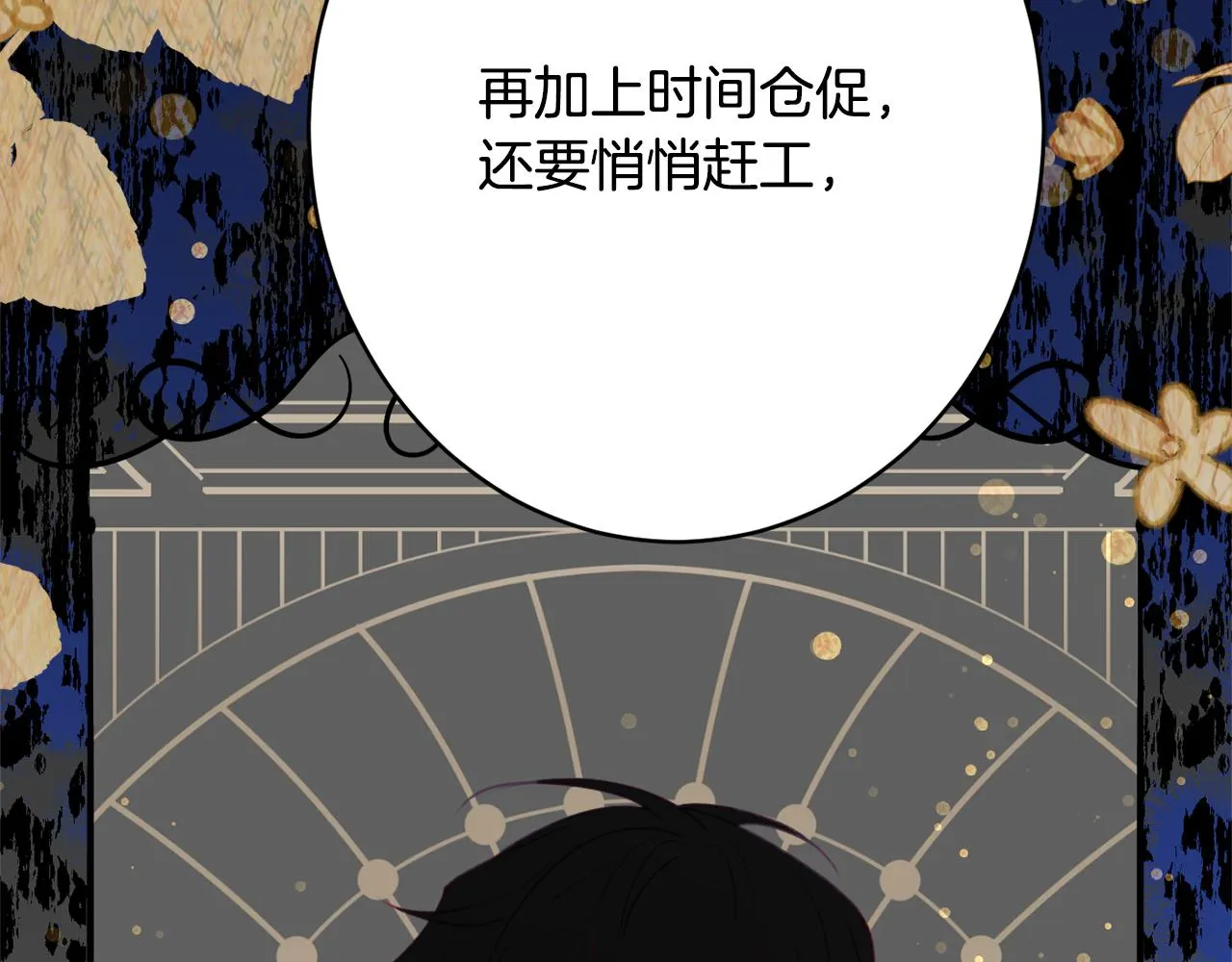 第50话少女 第74页
