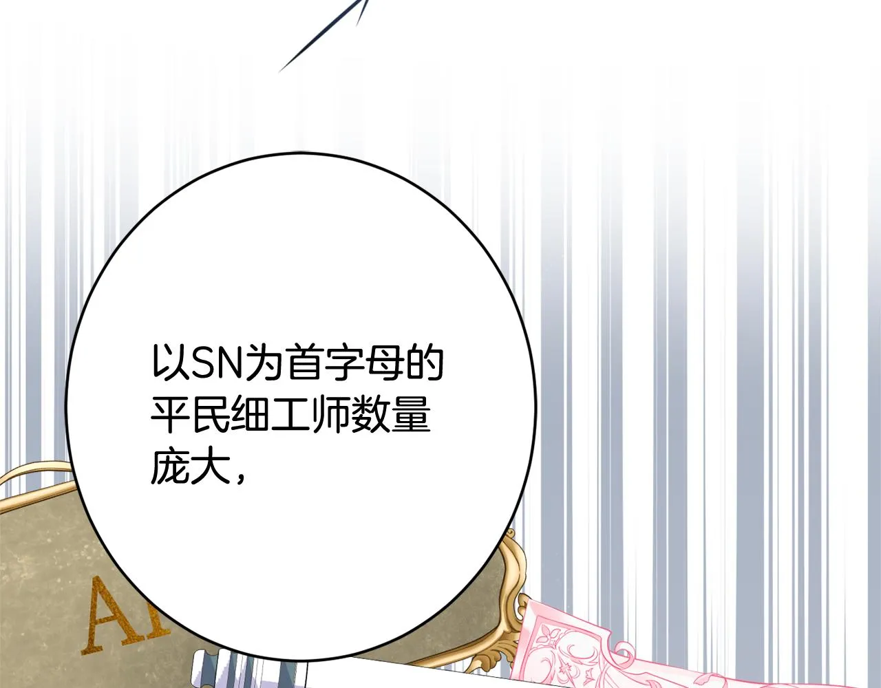 第50话少女 第111页