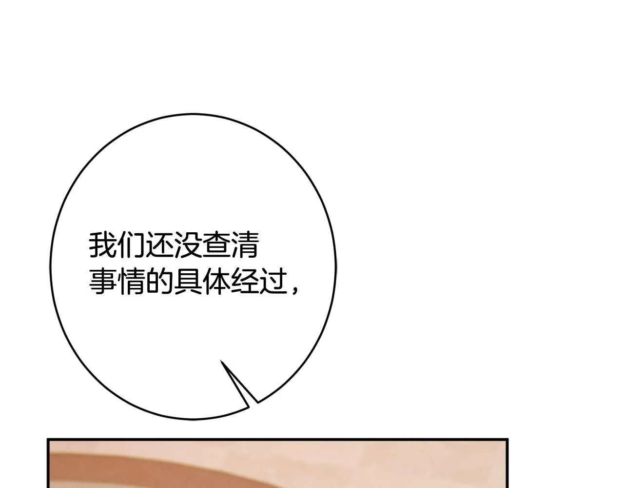 第50话少女 第143页