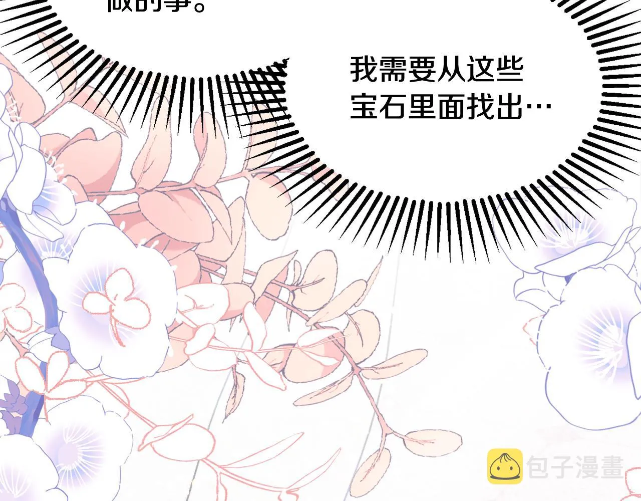第46话头绪 第18页