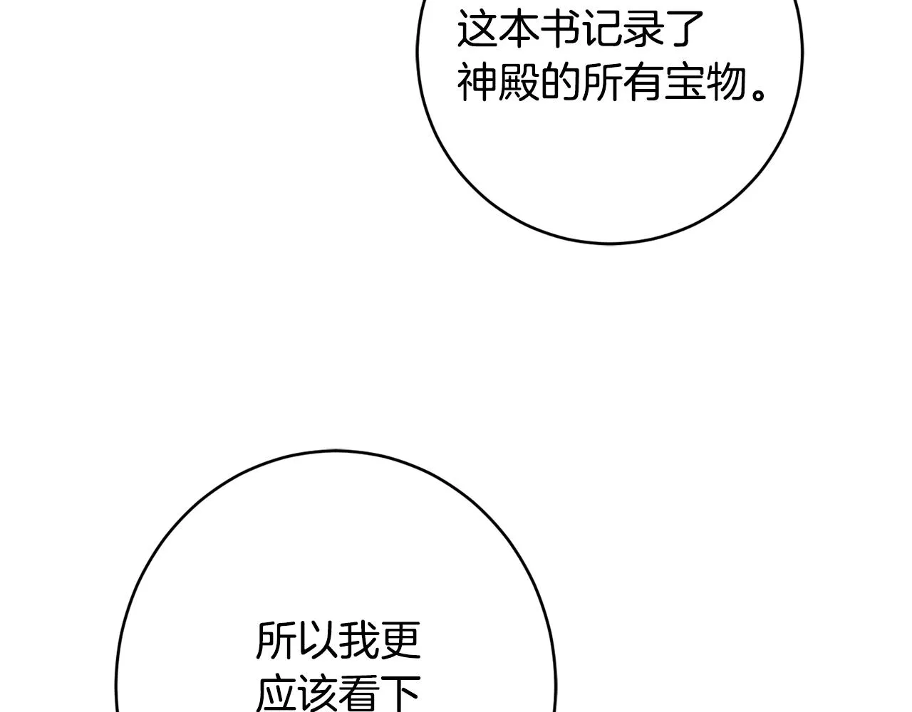 第46话头绪 第31页