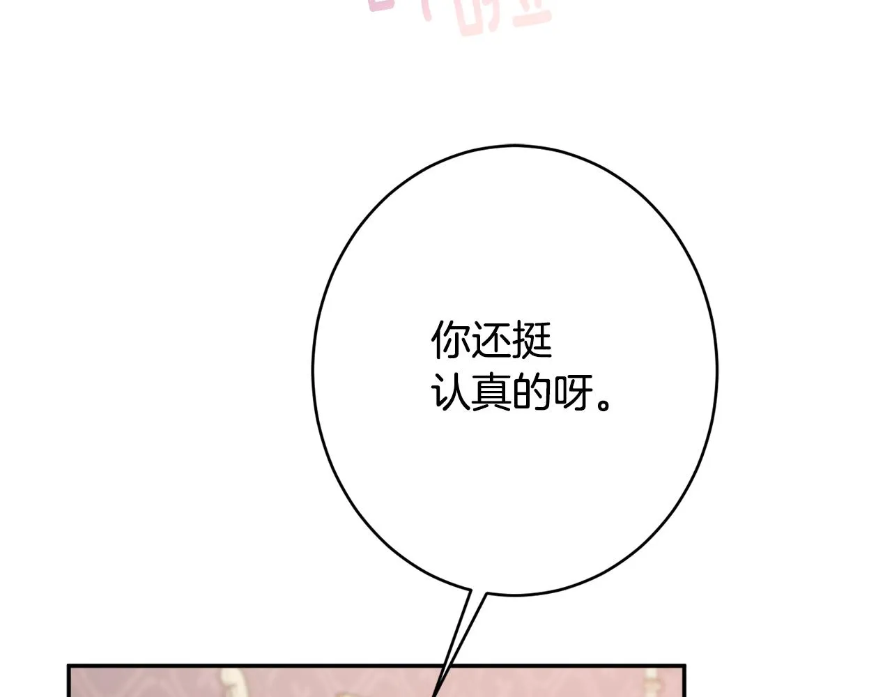 第46话头绪 第53页
