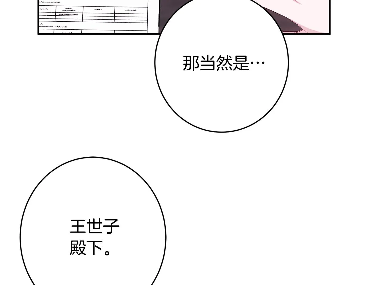 第46话头绪 第61页
