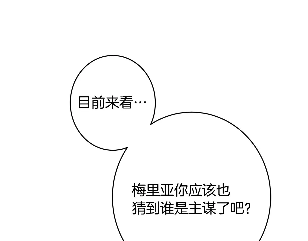第46话头绪 第100页
