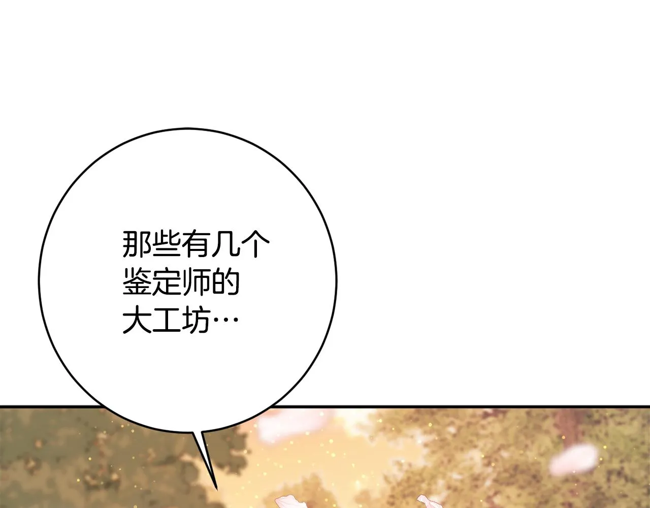 第46话头绪 第141页
