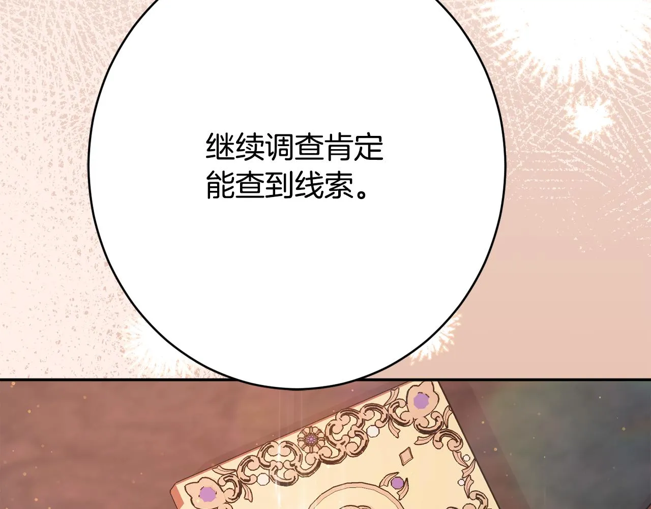 第46话头绪 第146页