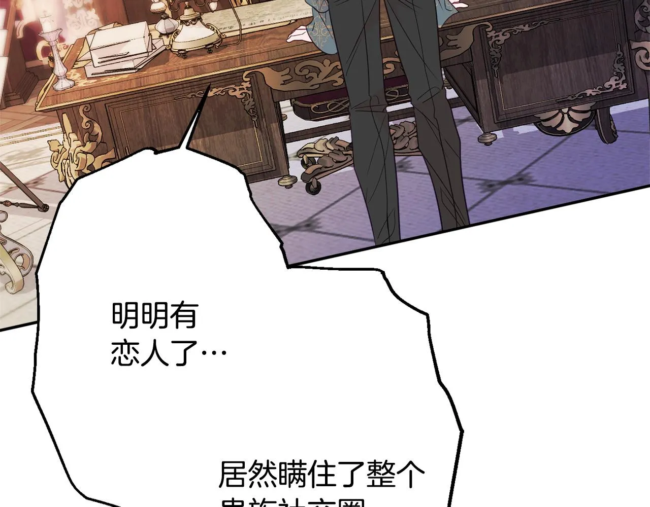 第47话潜入 第14页