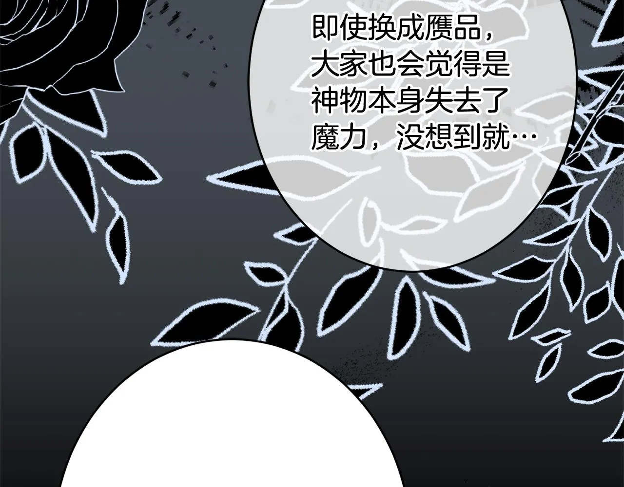 第47话潜入 第20页