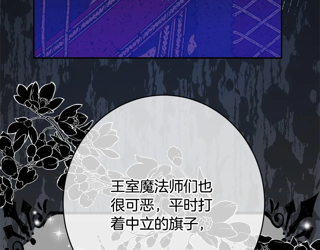第47话潜入 第23页