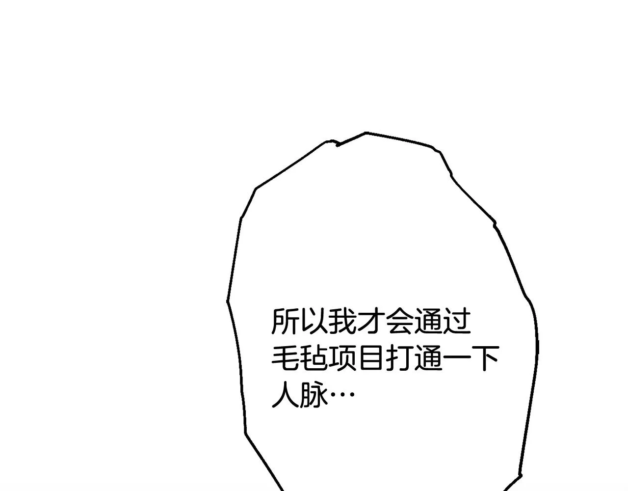 第47话潜入 第35页
