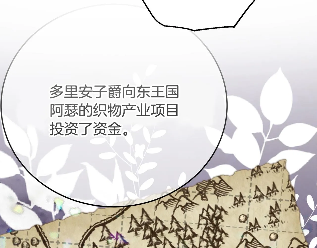 第47话潜入 第36页