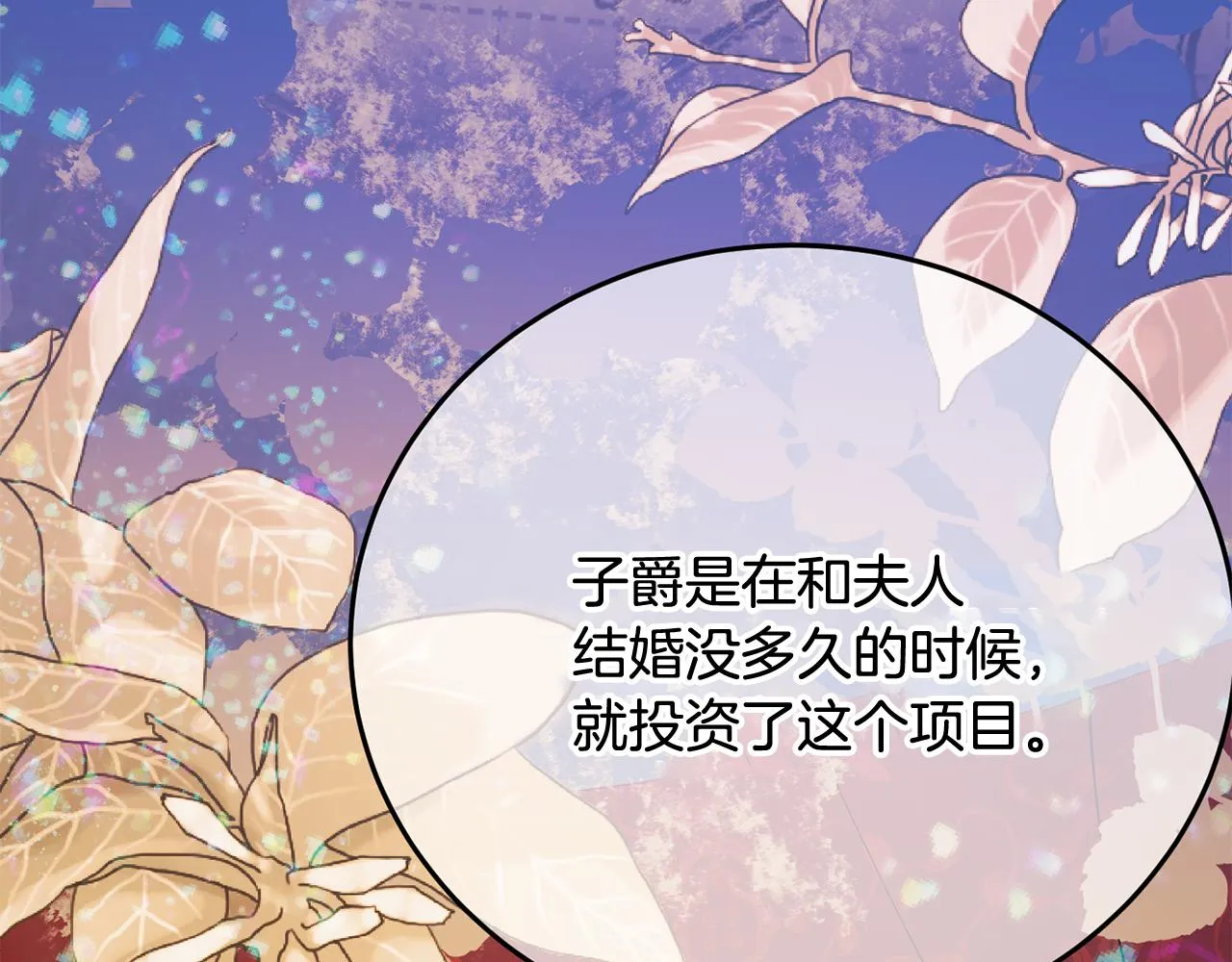 第47话潜入 第38页