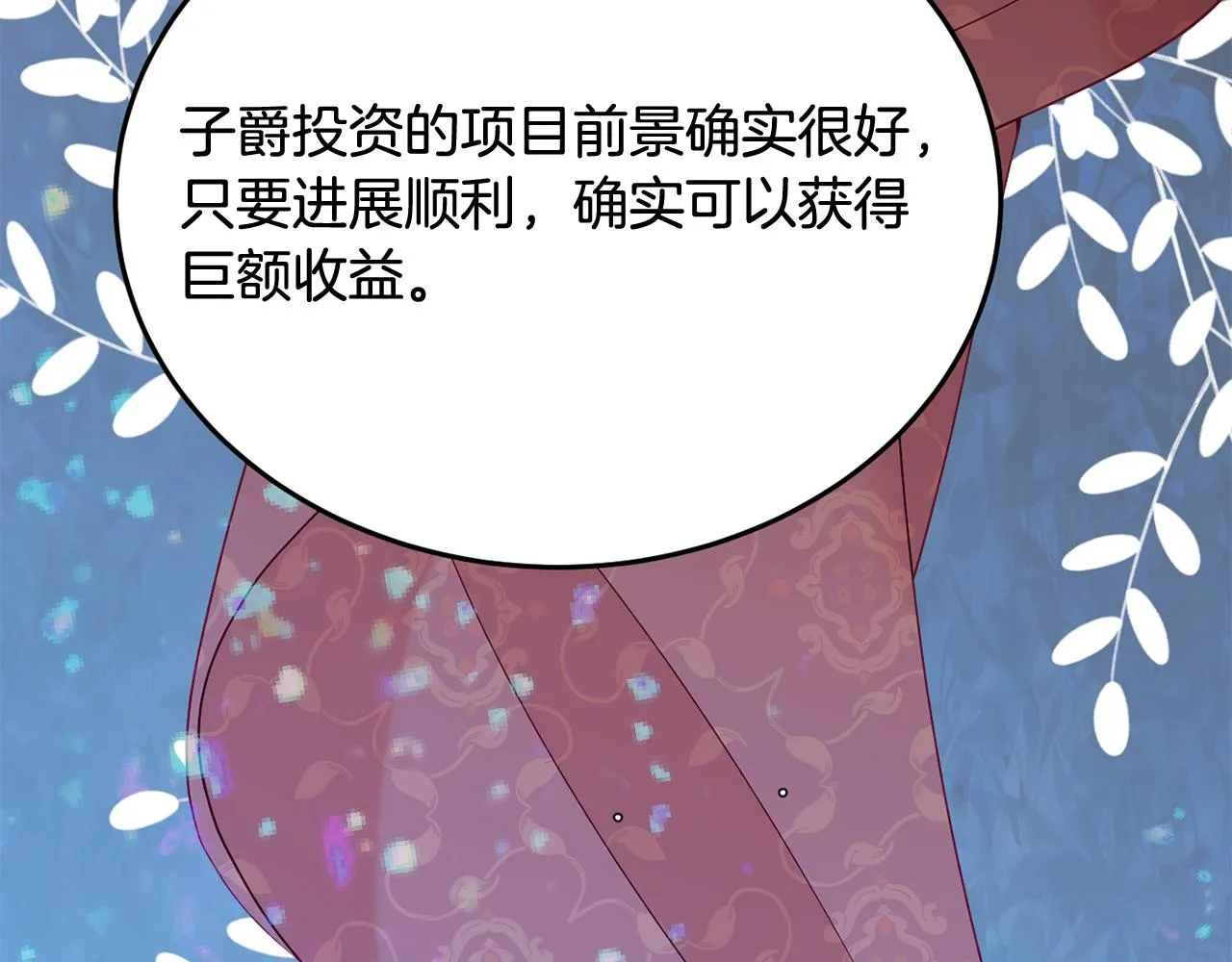 第47话潜入 第40页