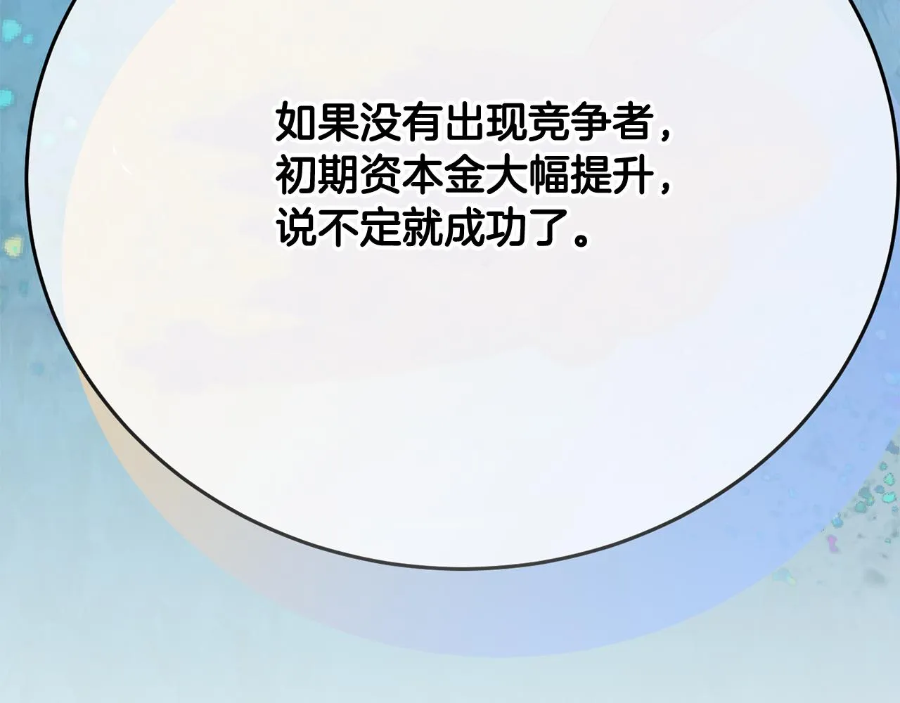 第47话潜入 第42页