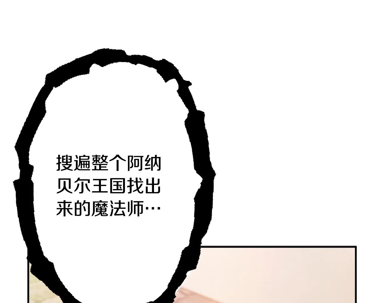 第47话潜入 第52页