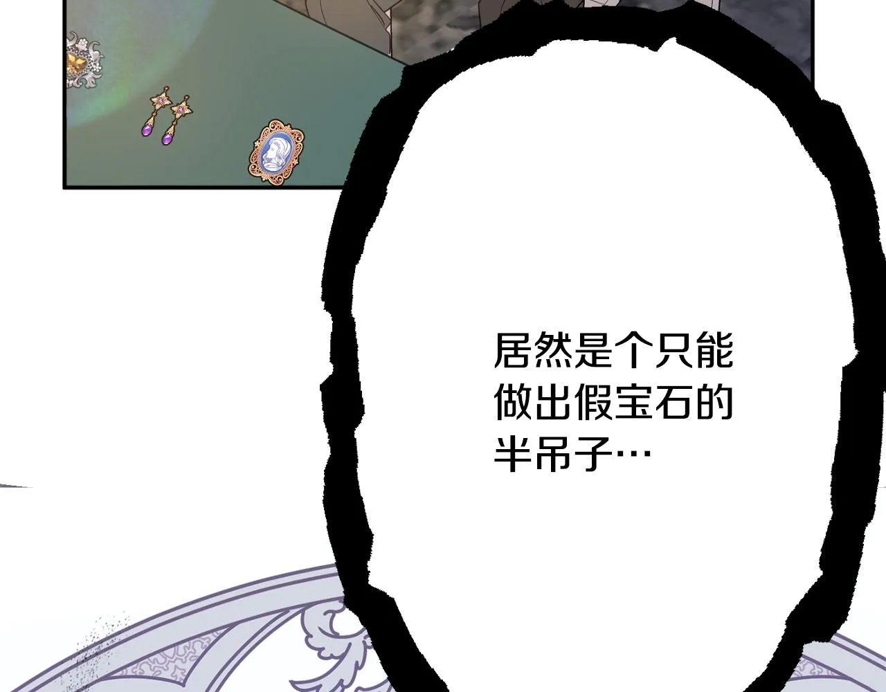 第47话潜入 第54页