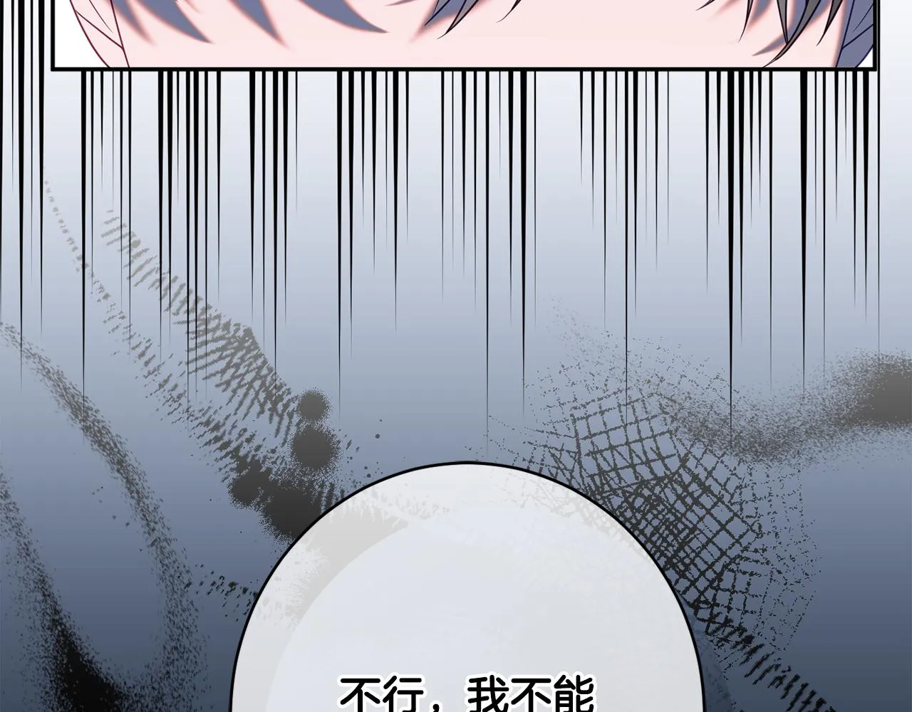 第47话潜入 第61页