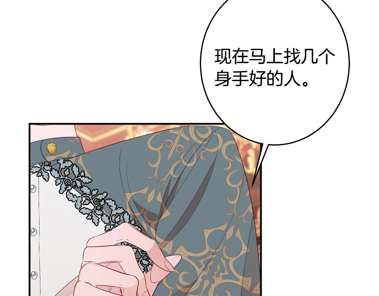 第47话潜入 第65页