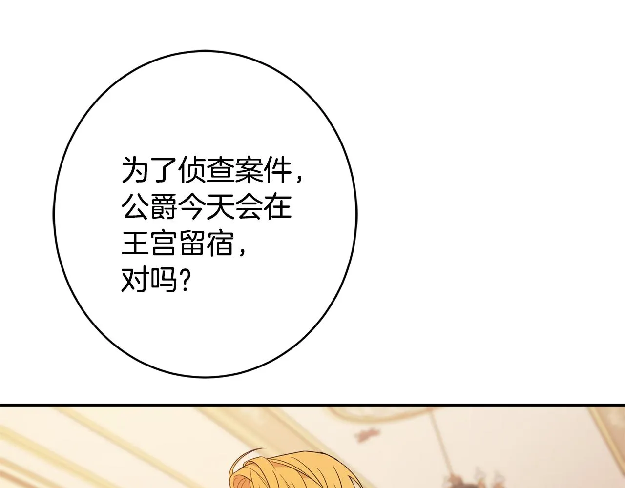 第47话潜入 第67页