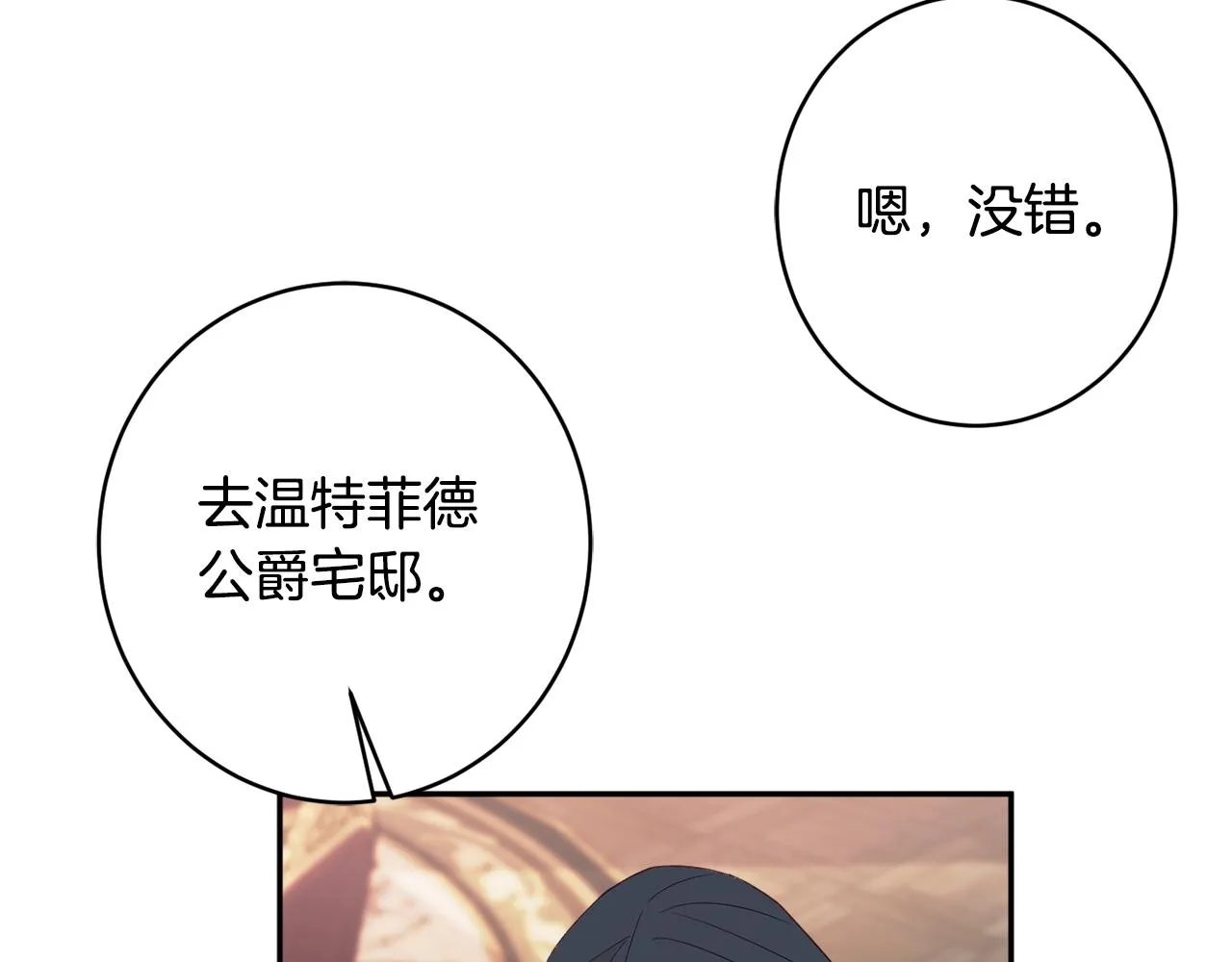第47话潜入 第69页