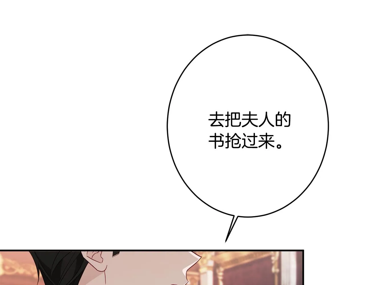 第47话潜入 第71页