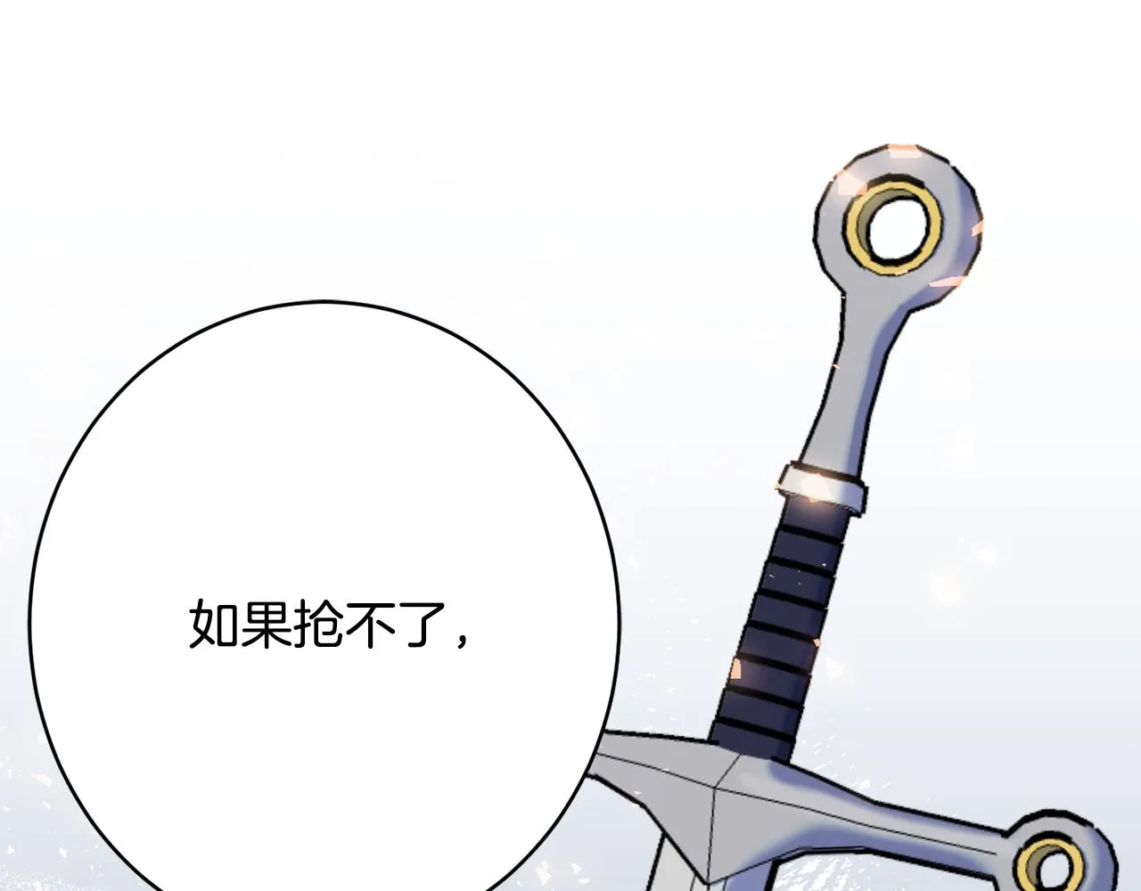 第47话潜入 第74页