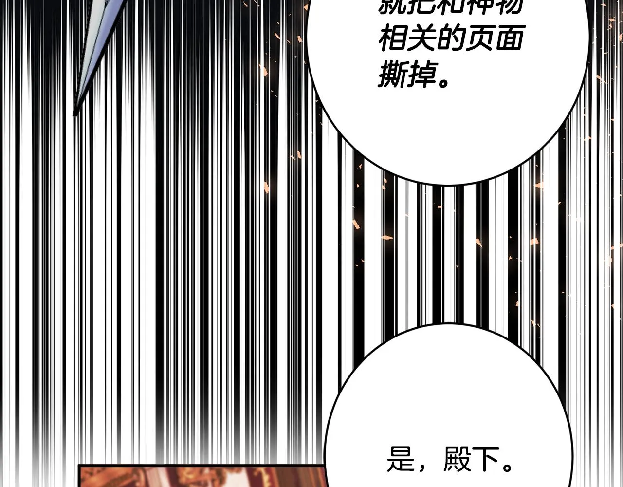 第47话潜入 第77页