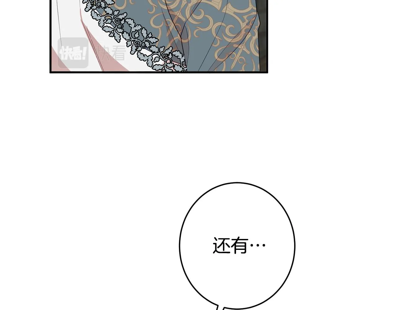 第47话潜入 第79页