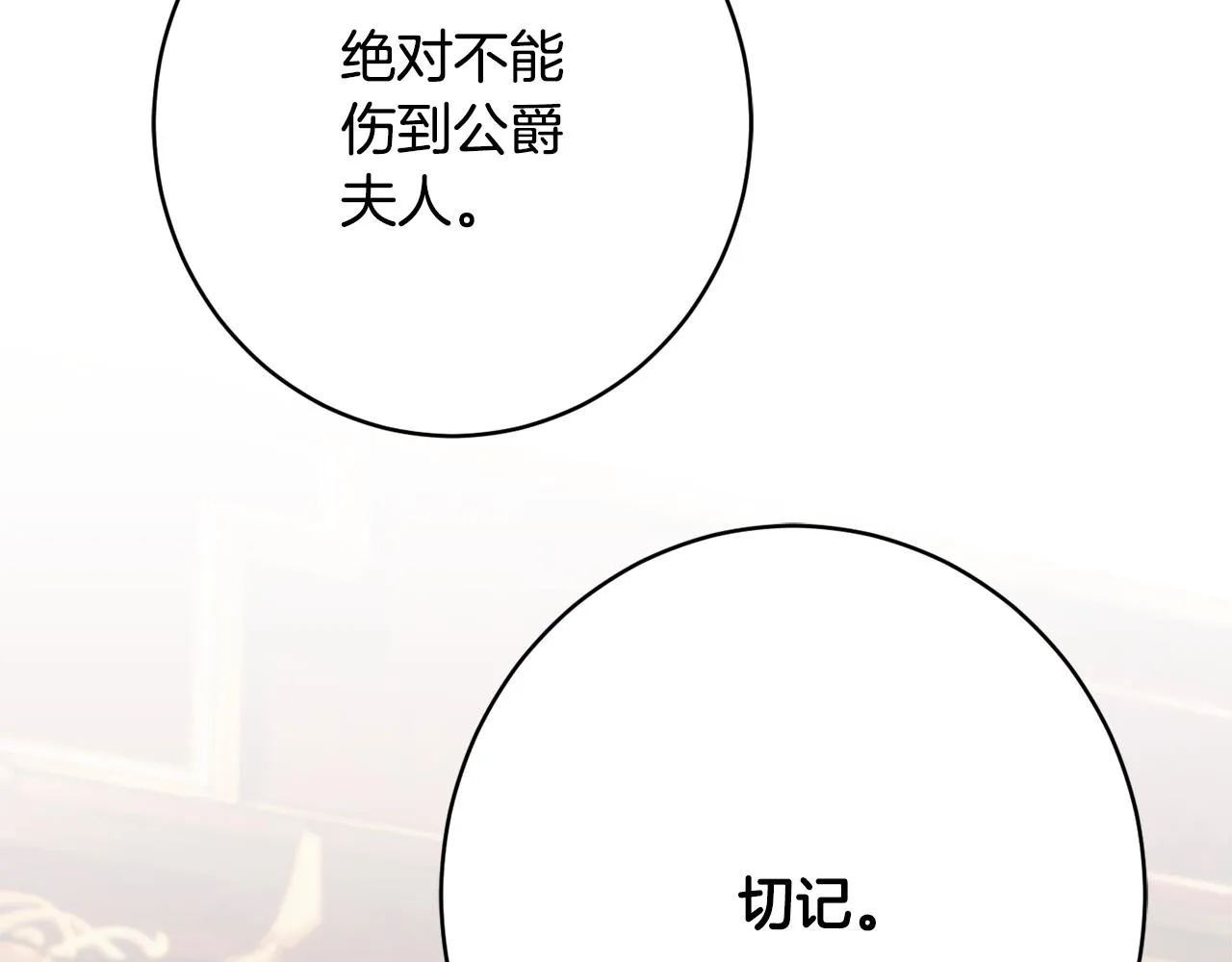 第47话潜入 第81页