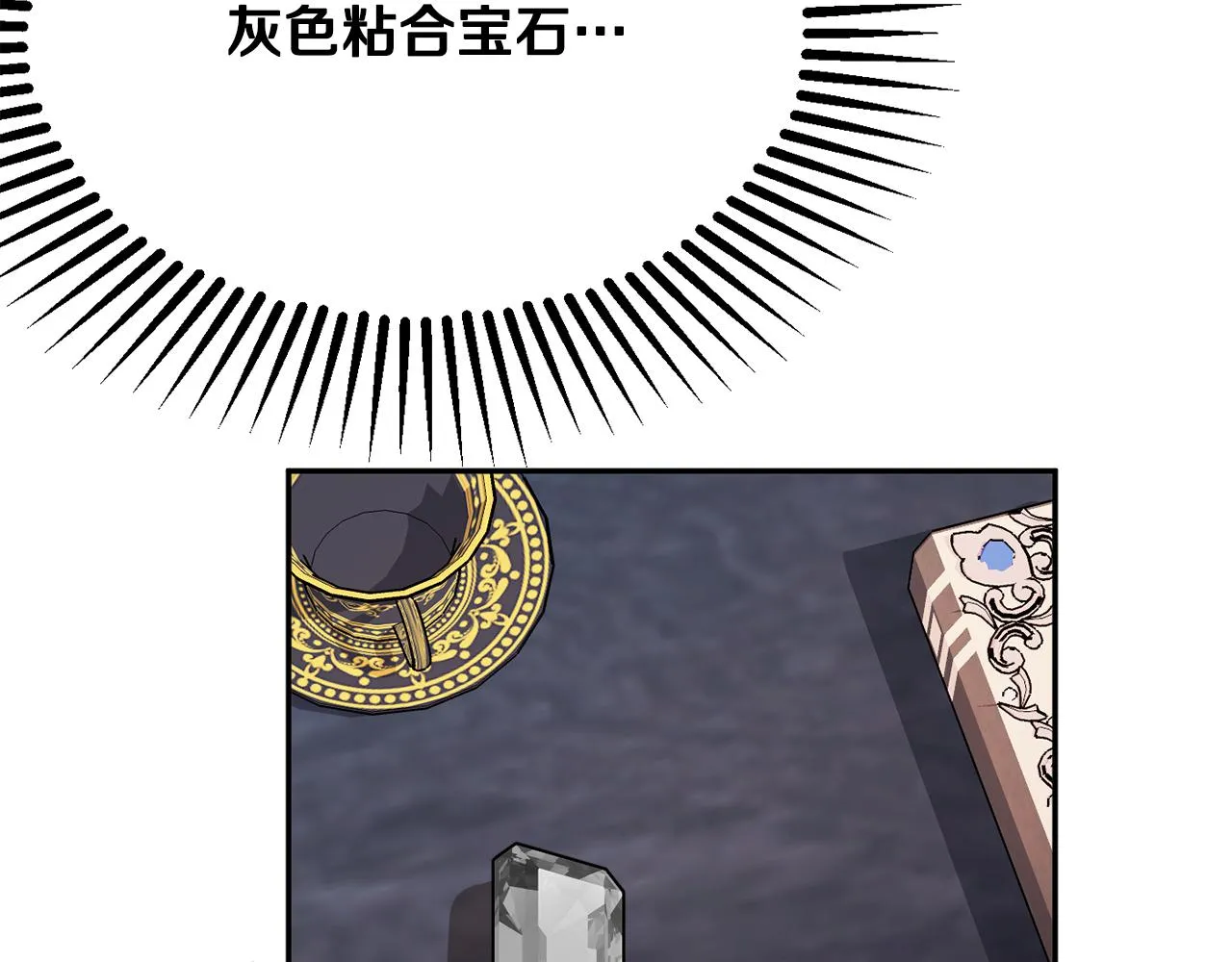 第47话潜入 第94页