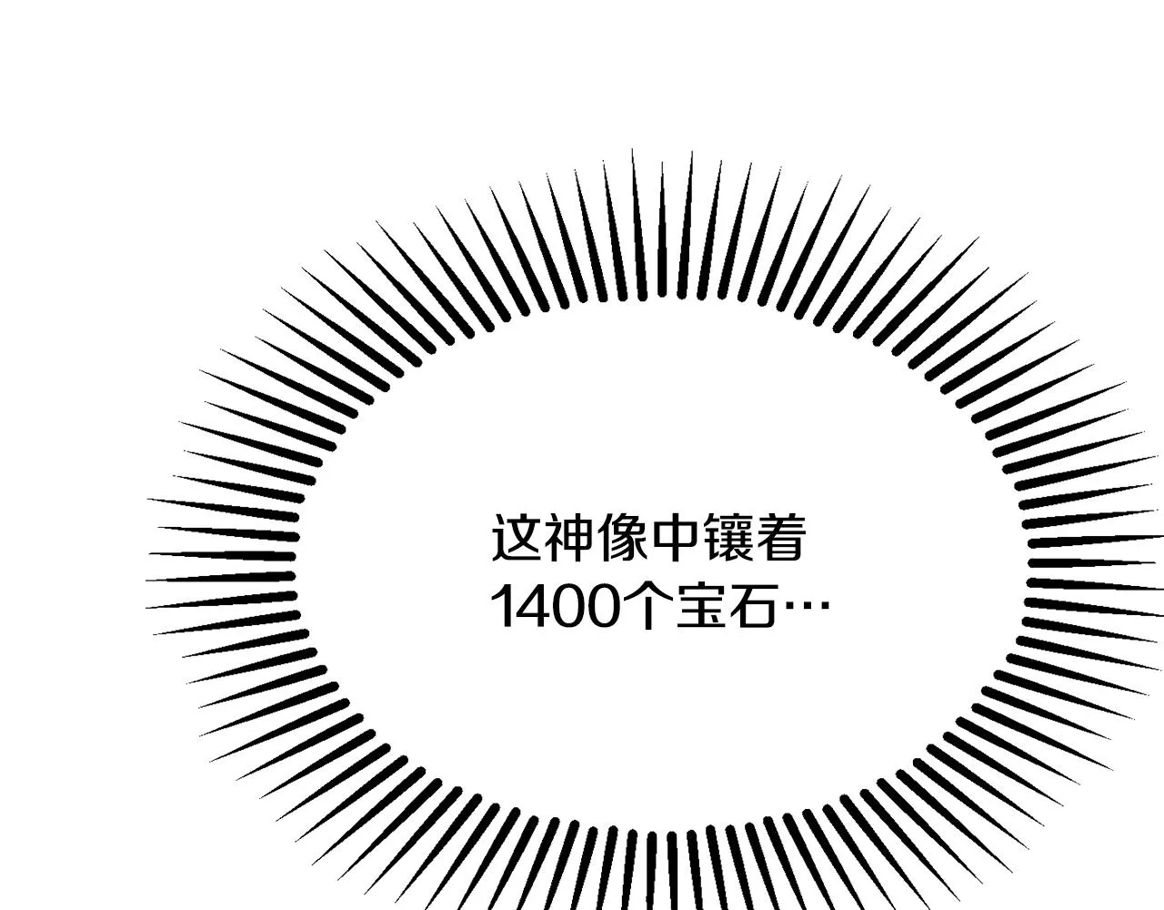 第47话潜入 第101页