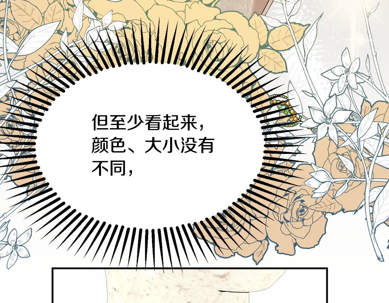 第47话潜入 第111页