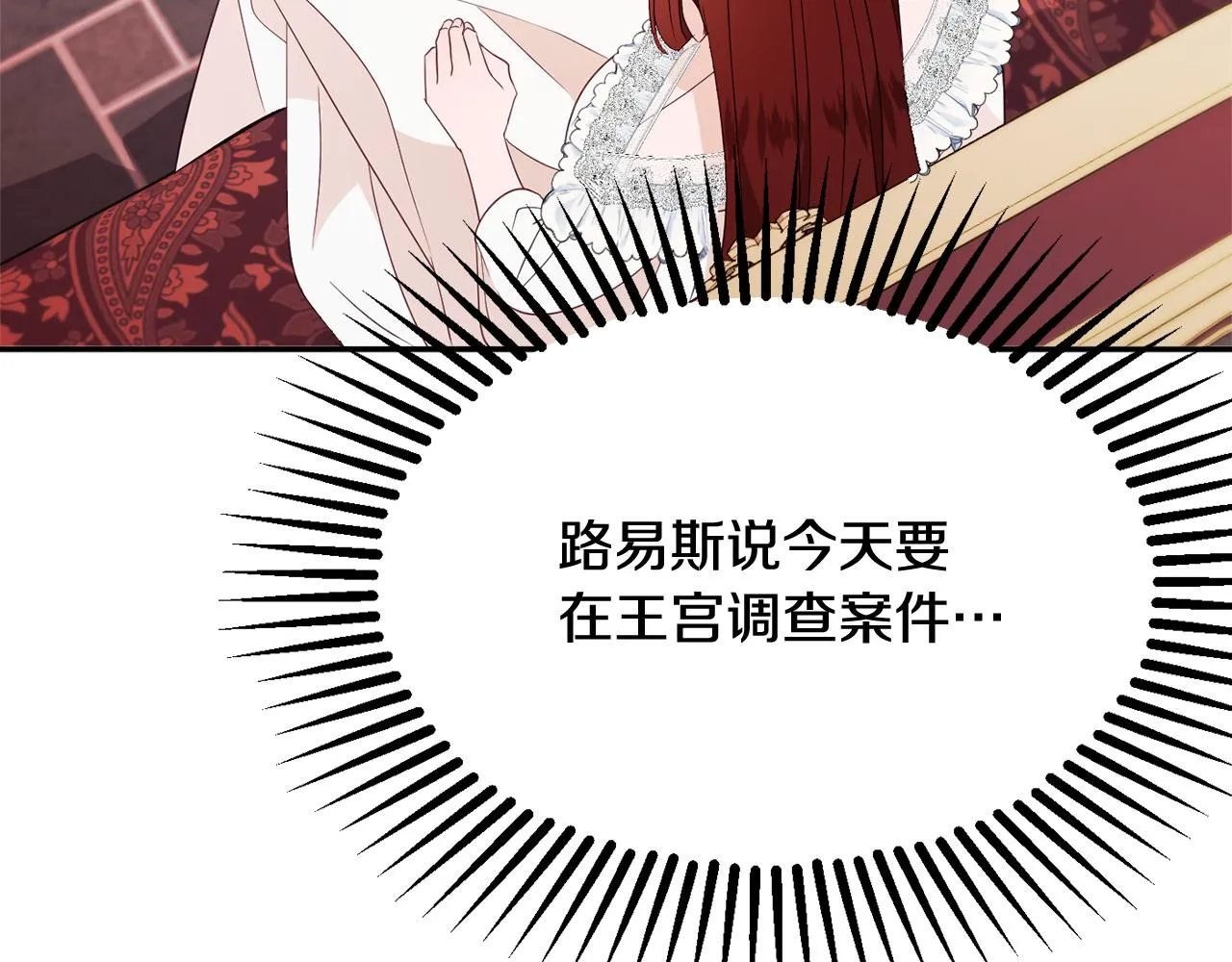 第47话潜入 第116页
