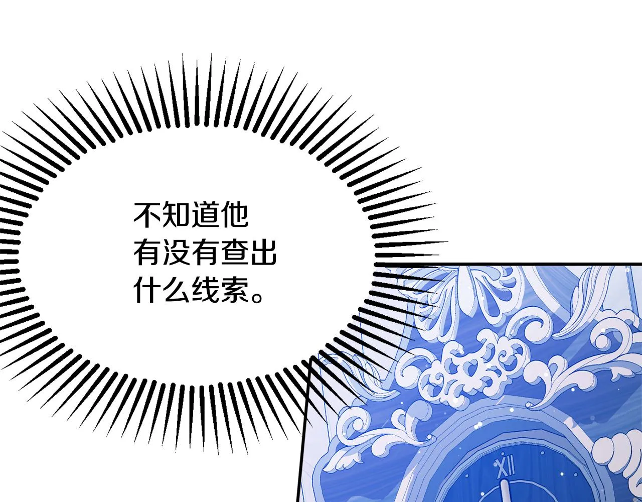 第47话潜入 第120页