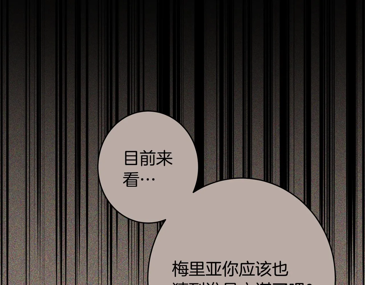 第47话潜入 第125页