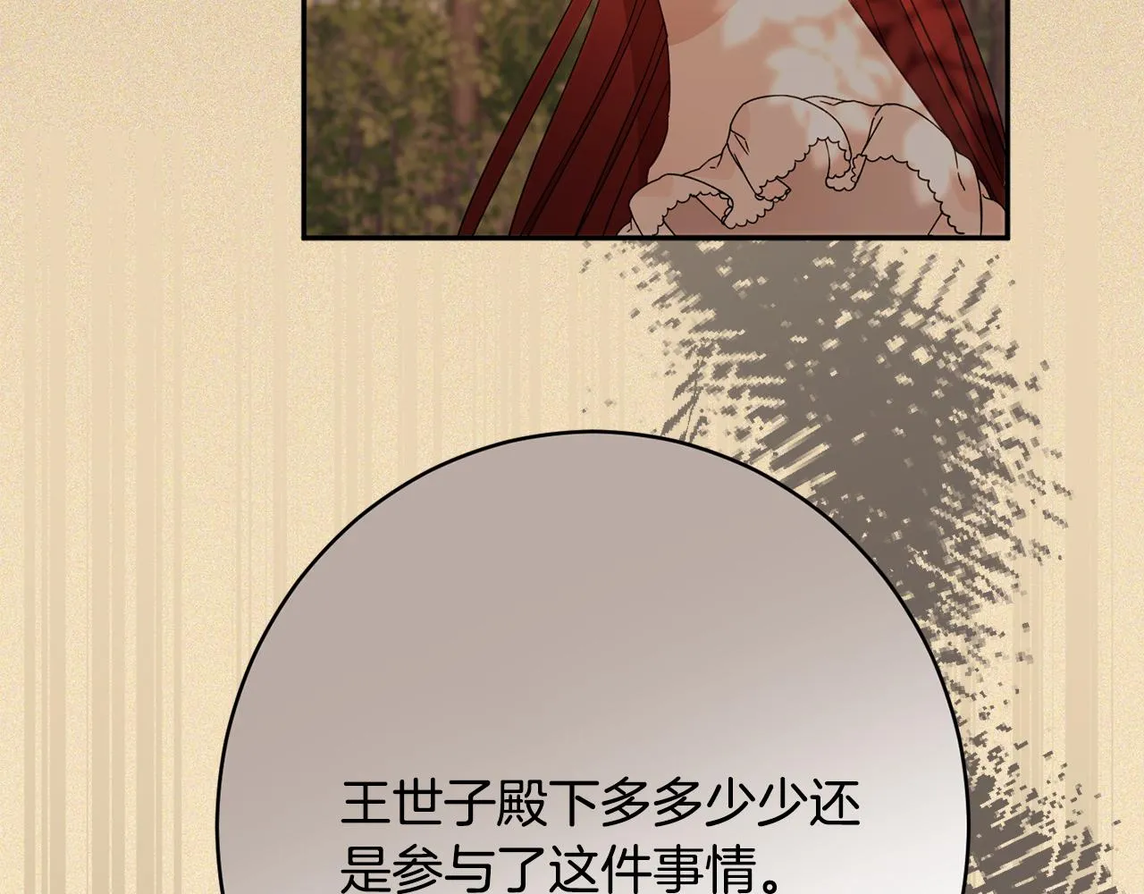 第47话潜入 第129页