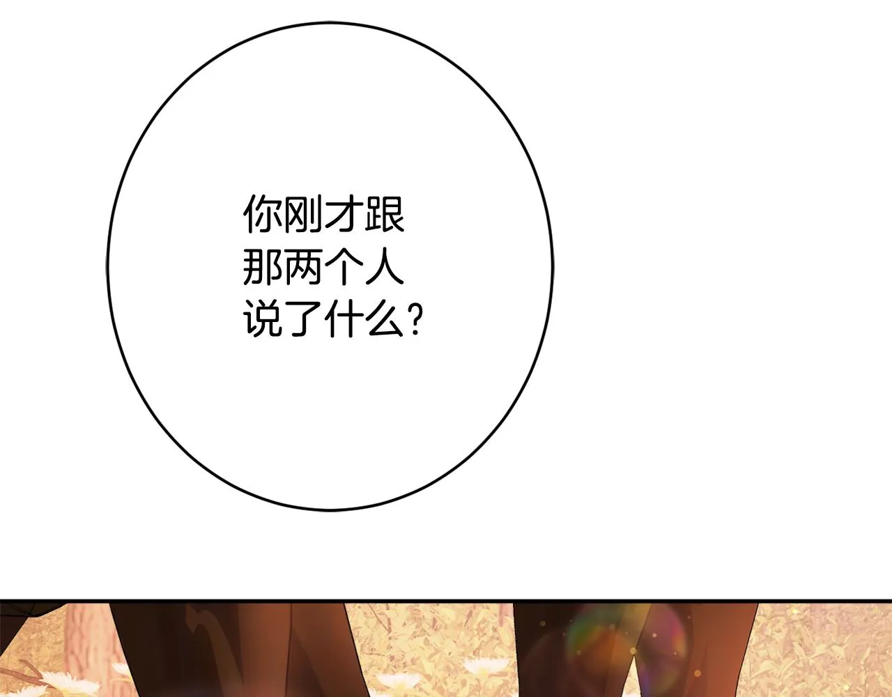 第47话潜入 第138页